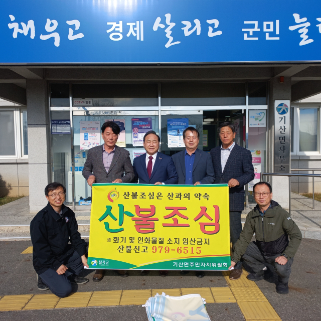 칠곡군 기산면 주민자치위원회