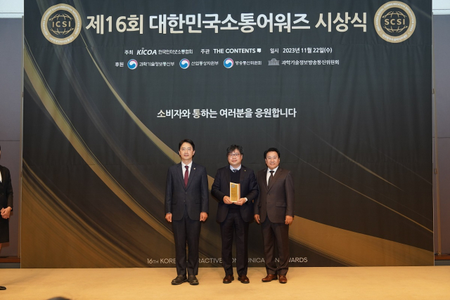 한국산업단지공단이 대한민국디지털콘텐츠대상을 수상했다. 한국산업단지공단 제공.