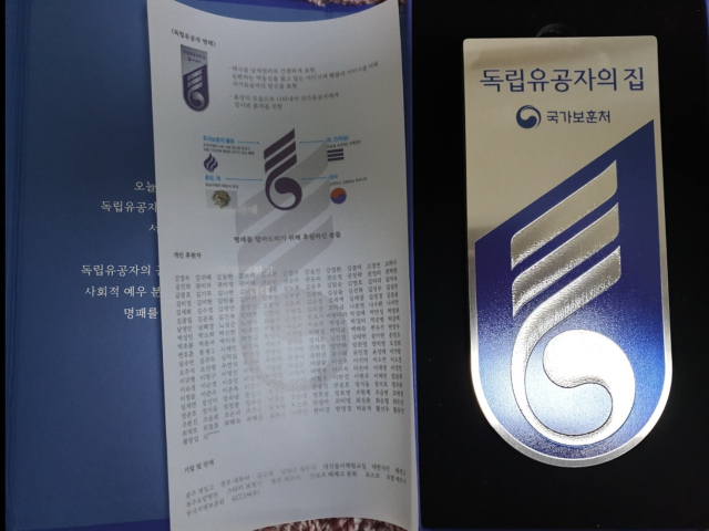 독립유공자 이문재 선생의 명패. 동해해양경찰서 제공.