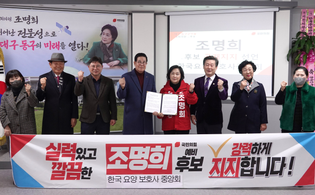 한국요양보호사중앙회 대구경북지회의가 조명희 의원 지지선언을 하고 있다. 조명희 의원실