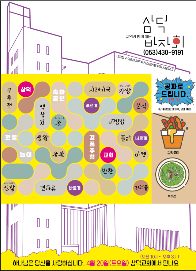 삼덕교회 20일 