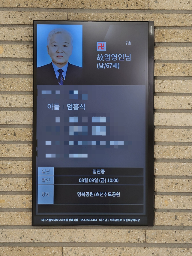 지난 7일 별세한 배우 유아인씨의 아버지 엄영인씨. 이정훈 기자