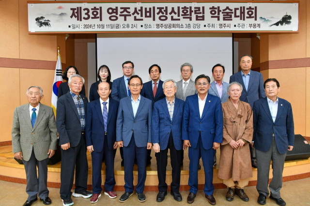 부용계과 주관한 학술대회에 참석한 영주지역 기관단체장들과 후손들이 기념 사진을 촬영했다. 영주시 제공