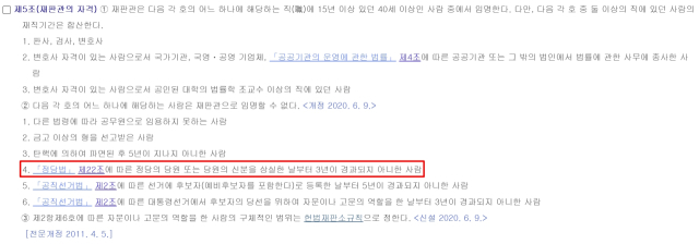 헌법재판소법 제5조. 국가법령정보센터