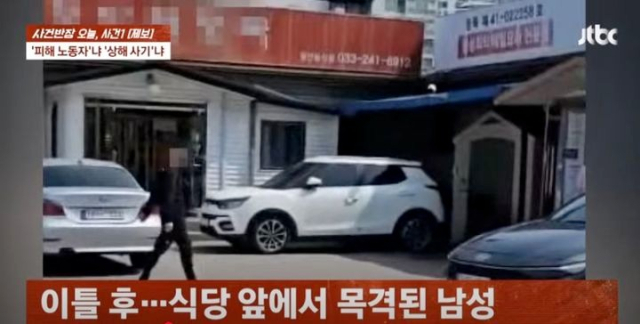 JTBC 사건반장 캡처.