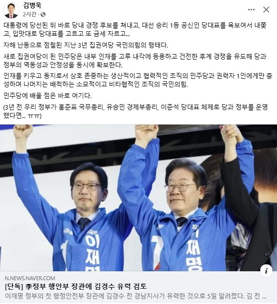 김병욱 전 국민의힘 국회의원 페이스북
