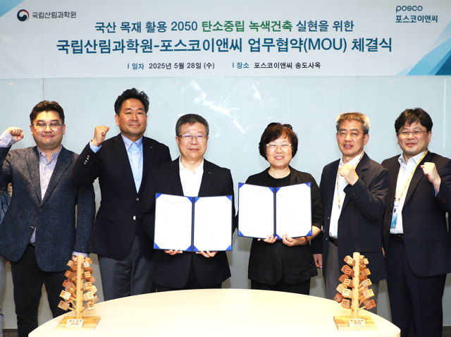 포스코이앤씨와 국립산림과학원이 손잡고 목재와 강건재를 결합한 하이브리드 건축자재 기술 개발에 나섰다. 포스코이앤씨 제공