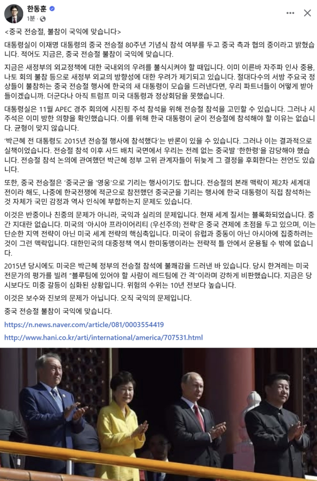 페이스북 게시물 갈무리