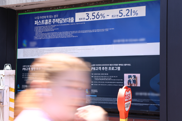 서울 시내 한 은행 앞에 대출 관련 홍보물이 붙어있다. 연합뉴스