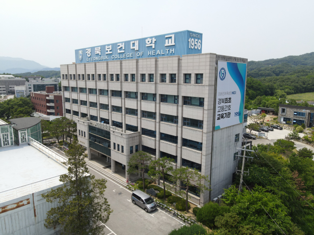 수시특집] 70년 전통과 미래형 학부 신설로 도약히는 경북보건대 - 매일신문