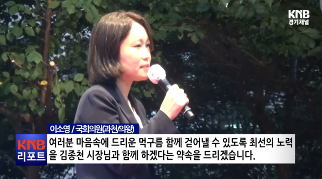 2020년 여름 경기 과천에서 열린 과천청사 유휴부지 공공주택 조성 반대 집회에 참여한 이소영 더불어민주당 의원. 경기채널