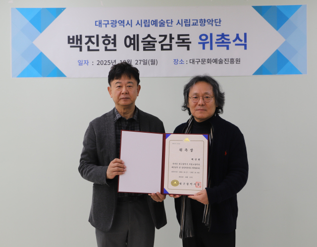 위촉식 사진. 대구문화예술진흥원