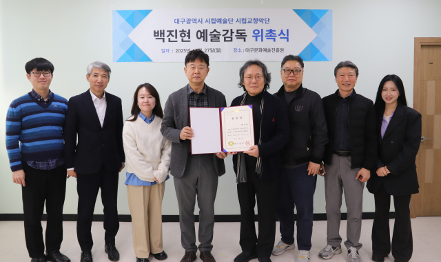 위촉식 사진. 대구문화예술진흥원