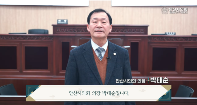 박태순 안산시의회 의장 사진.유튜브 안산시의회