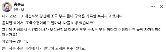홍준표 전 대구시장 페이스북