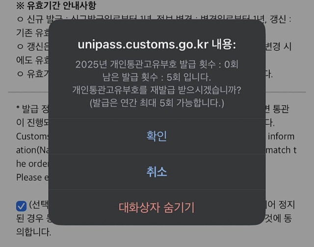 개인통관고유번호 변경 러시 관련 보도 이미지