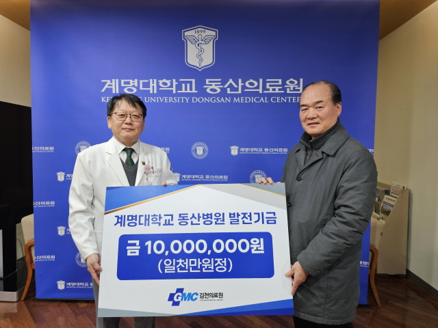 김천의료원 계명대 동산병원 발전기금 지원 관련 이미지