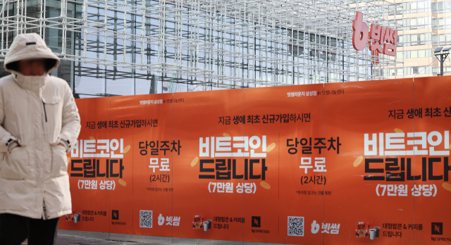 8일 가상자산 거래소 빗썸의 60조원대 비트코인 오지급 사고를 계기로 코인 