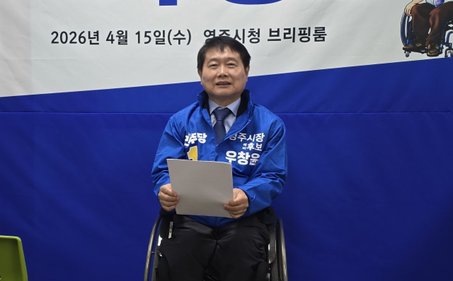 우창윤 더불어민주당 영주시장 예비후보