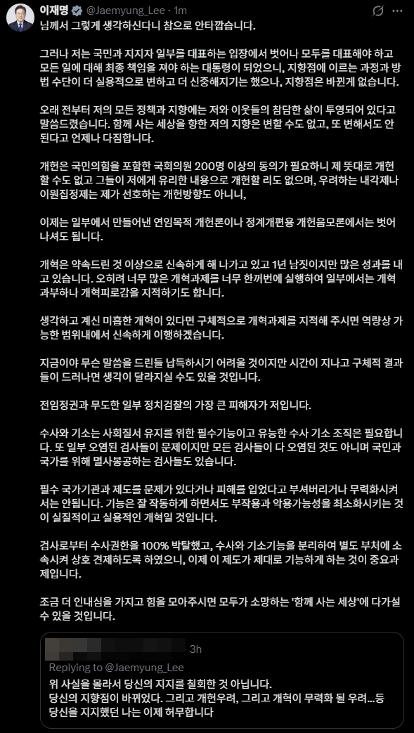 이재명 대통령 X(엑스, 구 트위터)