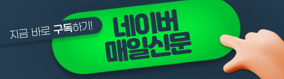 네이버 모바일 구독 배너