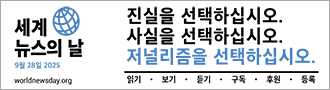 2025 세계뉴스의날